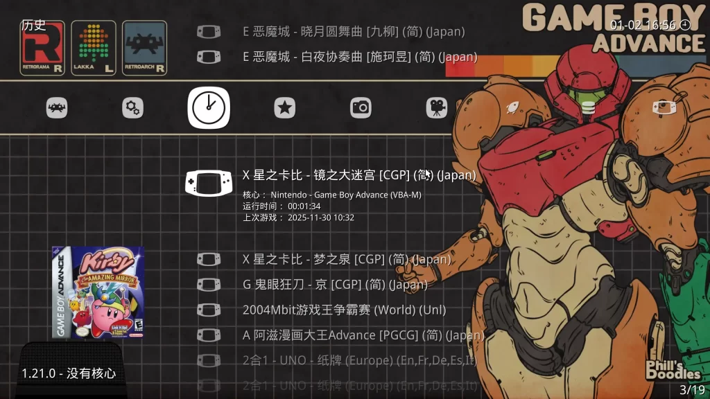 [PC]GBA经典游戏整合包-RetroArch模拟器