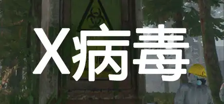 [PC]X病毒/X Virus