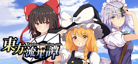 [PC]东方流星谭/Touhou : Shooting Star