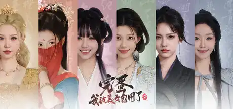 [PC]完蛋！我被美女包围了！2/Love is All Around 2