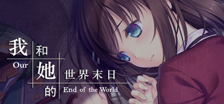 [PC]我和她的世界末日/Our End of the World