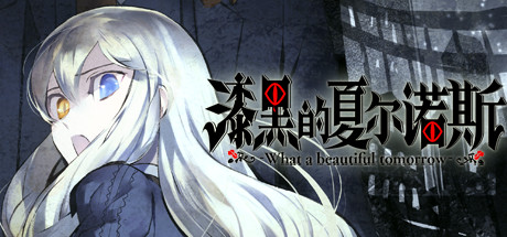 [PC]漆黑的夏尔诺斯/Shikkoku no Sharnoth