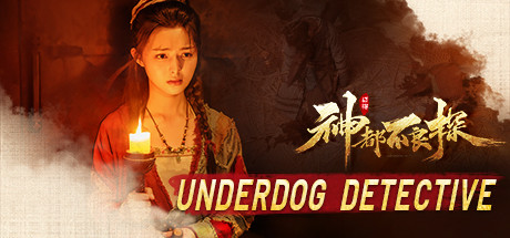 [PC]神都不良探/Underdog Detective