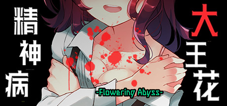 [PC]精神病大王花/Flowering Abyss