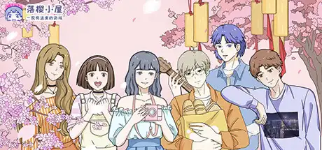 [PC]落樱小屋/Lovin House