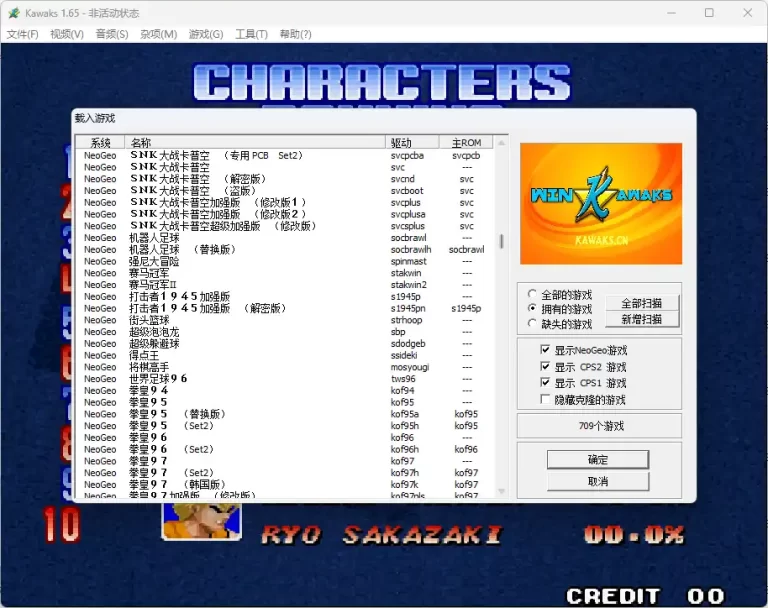 [PC]街机经典游戏整合包-Kawaks模拟器