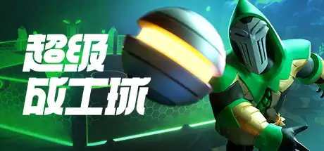 [PC]超竞技联赛/HyperBrawl Tournament/支持网络联机