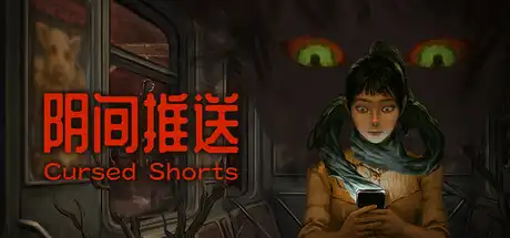 [PC]阴间推送/Cursed Shorts