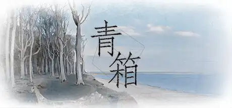 [PC]青箱/Qing Xiang