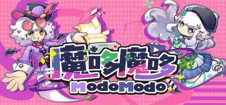[PC]魔哆魔哆/Modo Modo