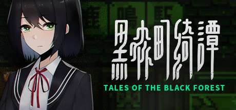 [PC]黑森町绮谭/Tales of the Black Forest