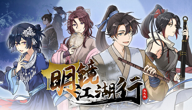 明镜江湖行 朔风起|豪华中文|Build.23017329+全