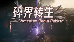 琉隐 碎界转生|豪华中文|Build.22984668-暗影流光-破界斩神+全