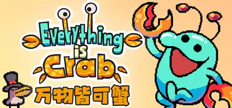 [PC]万物皆可蟹：动物进化/Everything is Crab: The Animal Evolution Roguelite