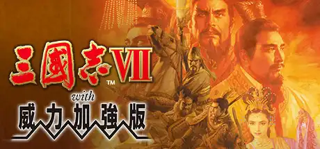 [PC]三国志7威力加强版/Romance of the Three Kingdoms VII with Power Up Kit