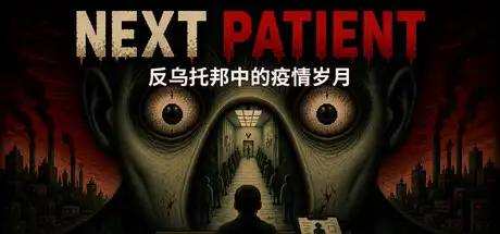 [PC]下一位患者/Next Patient