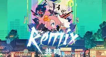 [PC]共鸣/ReMix