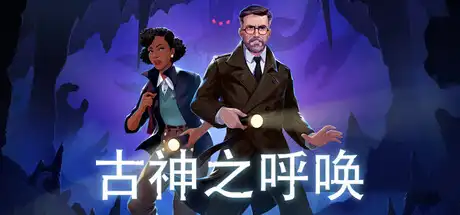 [PC]古神之呼唤/Call of the Elder Gods