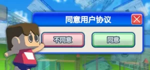同意用户协议