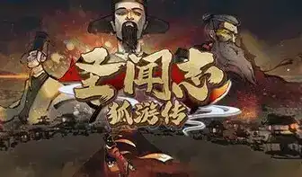 [PC]圣闻志狐游传/The Sheng’s Written – Journey of Hoo