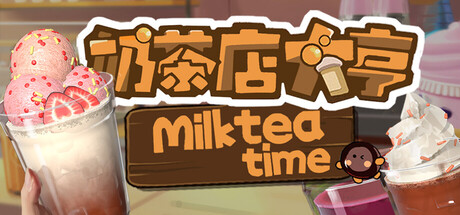 [PC]奶茶店大亨/MilkTea Time