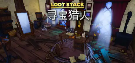 [PC]宝藏堆叠：遗物猎人/Loot Stack - Relics Hunter