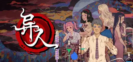 [PC]异人/Weirdo