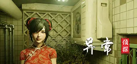 [PC]异常侦探：少女的安眠/Anomalies Detective