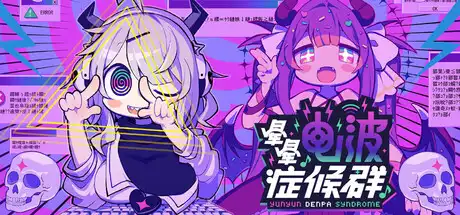 [PC]晕晕电波症候群/Yunyun Syndrome!? Rhythm Psychosis