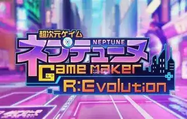 [PC]海王星：游戏开发者革命/Neptunia Game Maker R