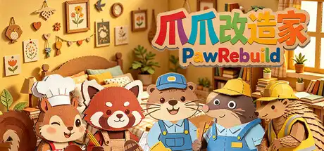 [PC]爪爪改造家/PawRebuild
