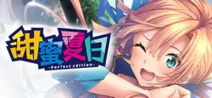 甜蜜夏日 ~Perfect Edition~