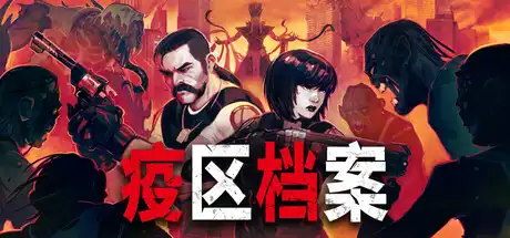 [PC]疫区档案/Vultures - Scavengers of Death