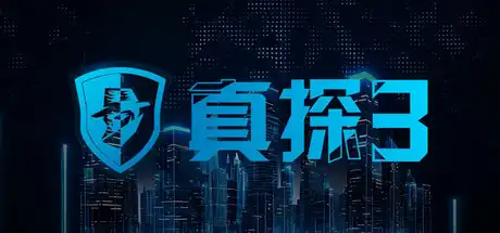 [PC]真探3/CaseCracker3