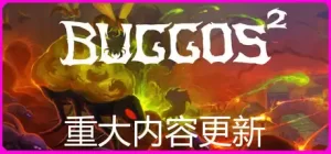 虫群霸主2