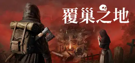 [PC]覆巢之地/Nested Lands/支持网络联机