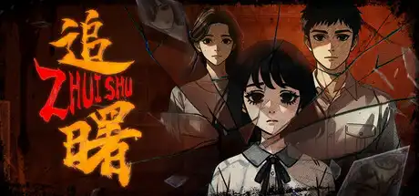 [PC]追曙