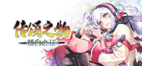 [PC]传颂之物 循白之证/Utawarerumono: Past and Present Rediscovered