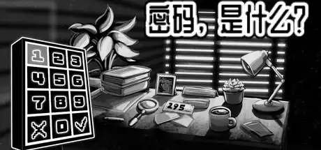 [PC]密码，是什么？/What's the Password?