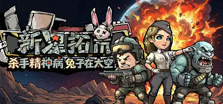 [PC]杀手精神病兔子… 在太空！新星拓荒～/Astral Lords