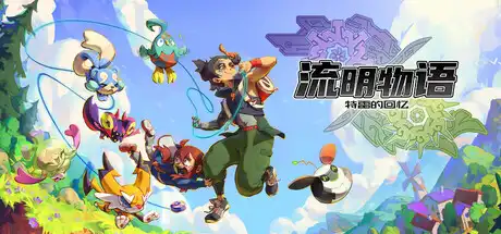 [PC]流明物语：特雷的回忆/LumenTale: Memories of Trey