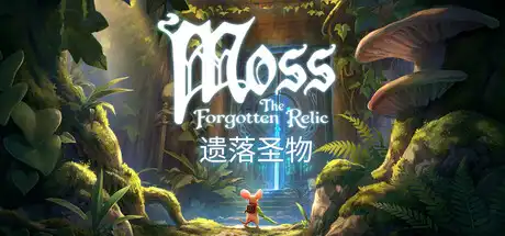[PC]Moss：遗落圣物/Moss: The Forgotten Relic