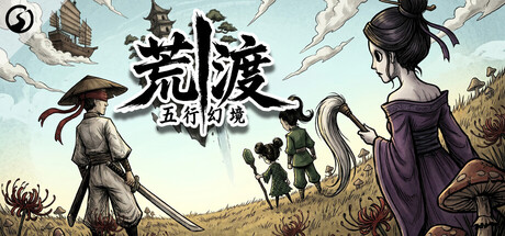 [PC]五行幻境：荒渡/Five Elements Illusion Realm: Forsaken Wasteland