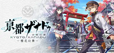 [PC]亰都幻都 -樱花幻舞-/KYOTO XANADU -the Blooming Phantom-