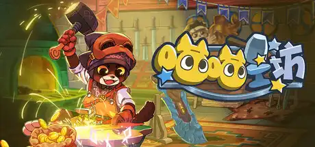 [PC]喵喵工坊/MeowCraft
