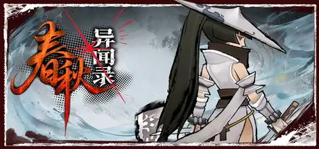 [PC]春秋异闻录/The Hidden Scrolls