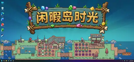 [PC]闲暇岛时光/Idyll Isle