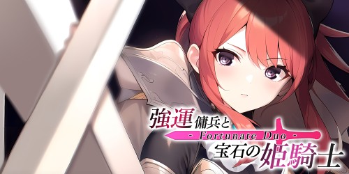 强运佣兵与宝石的姫骑士